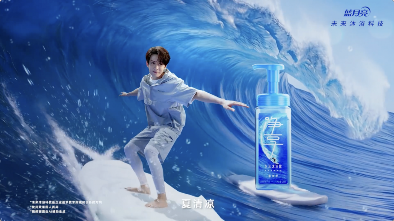 蓝月亮×檀健次：把浴室一角变成四季体验-广告人干货库