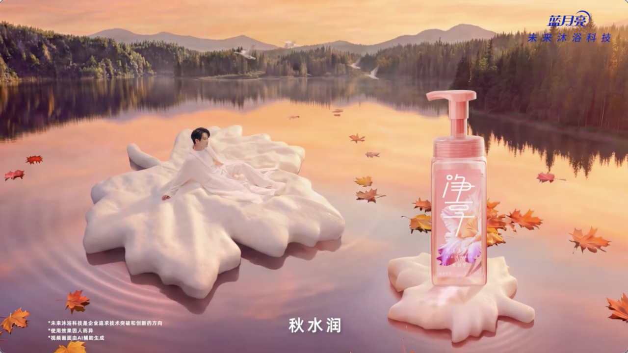 蓝月亮×檀健次：把浴室一角变成四季体验-广告人干货库