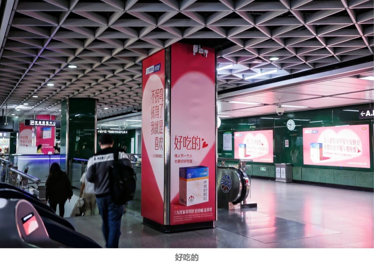 三九胃泰情人节：一个人也要好好吃饭-广告人干货库