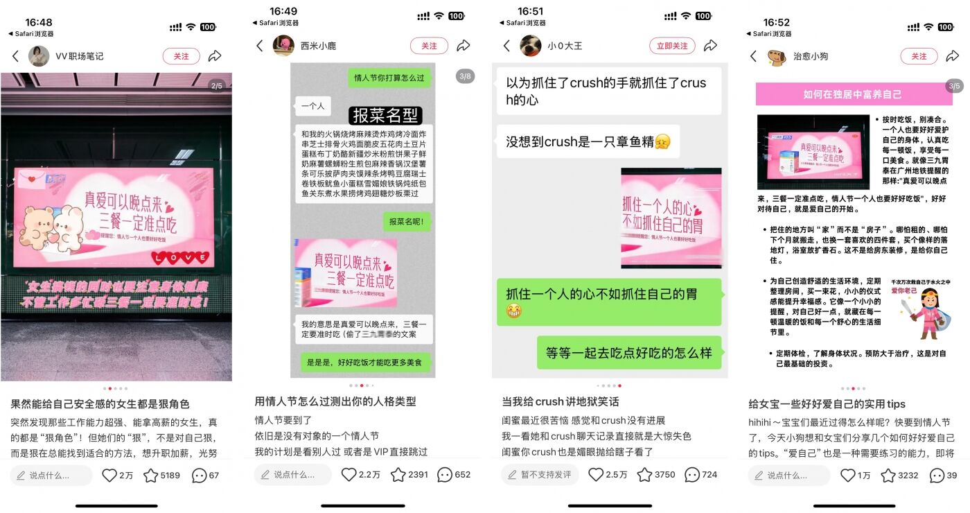 广告人干货库 三九胃泰情人节:一个人也要好好吃饭-广告人干货库