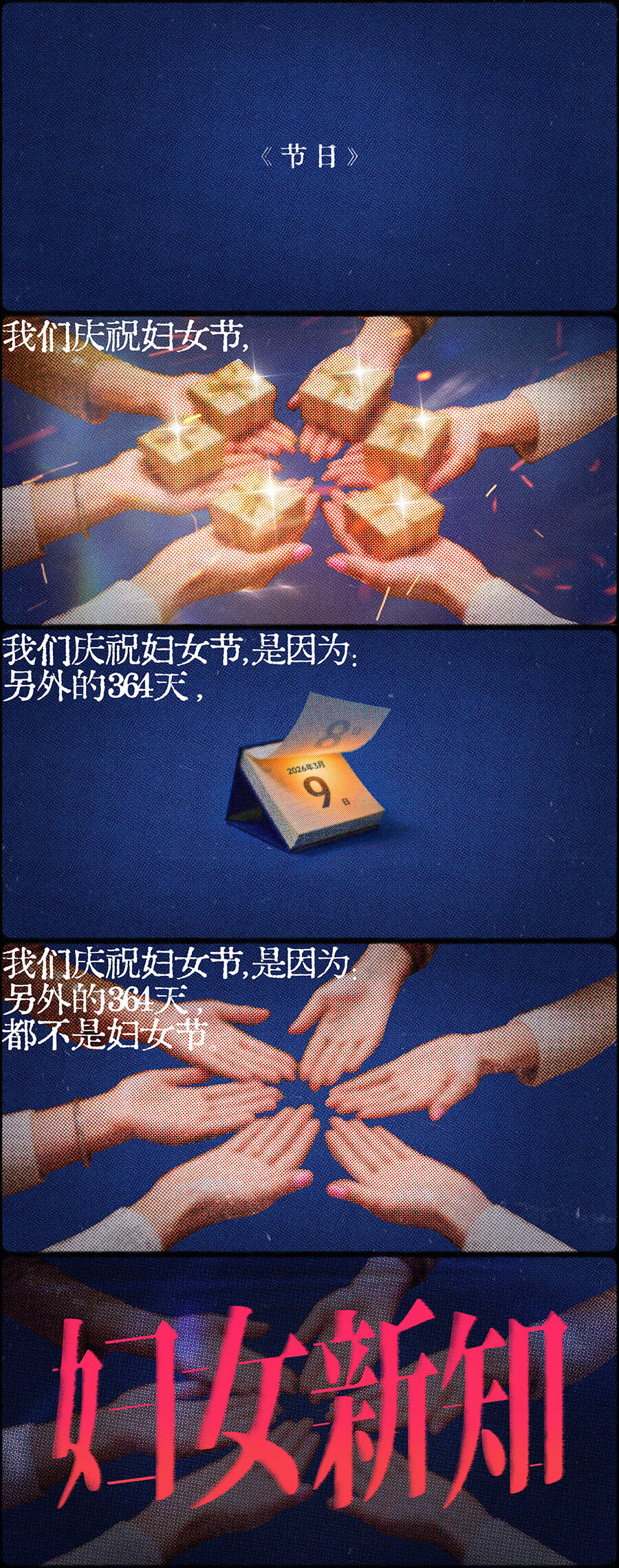 广告人干货库 一年有1天是妇女节,另外364天是什么?-广告人干货库