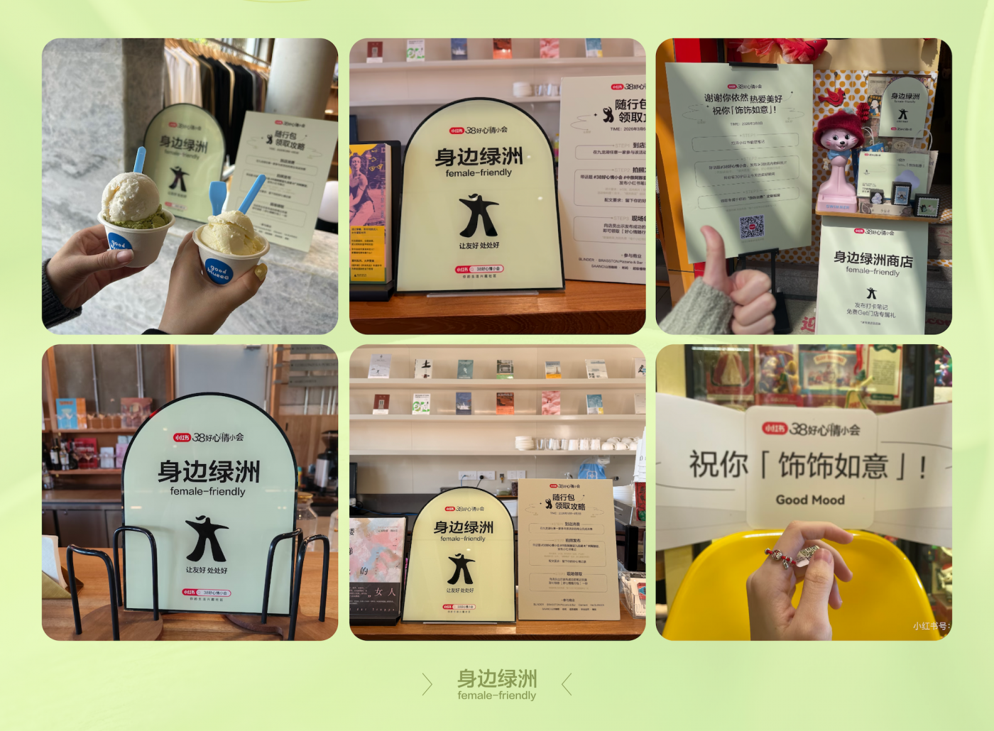 广告人干货库 小红书38好心情小会:让友好,处处好-广告人干货库