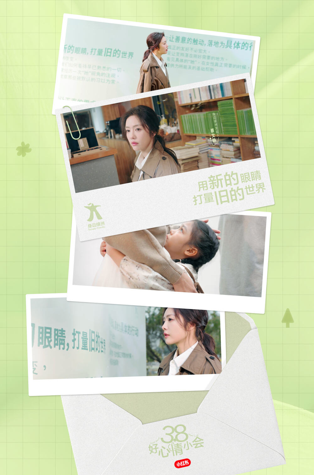 小红书38好心情小会：让友好，处处好-广告人干货库