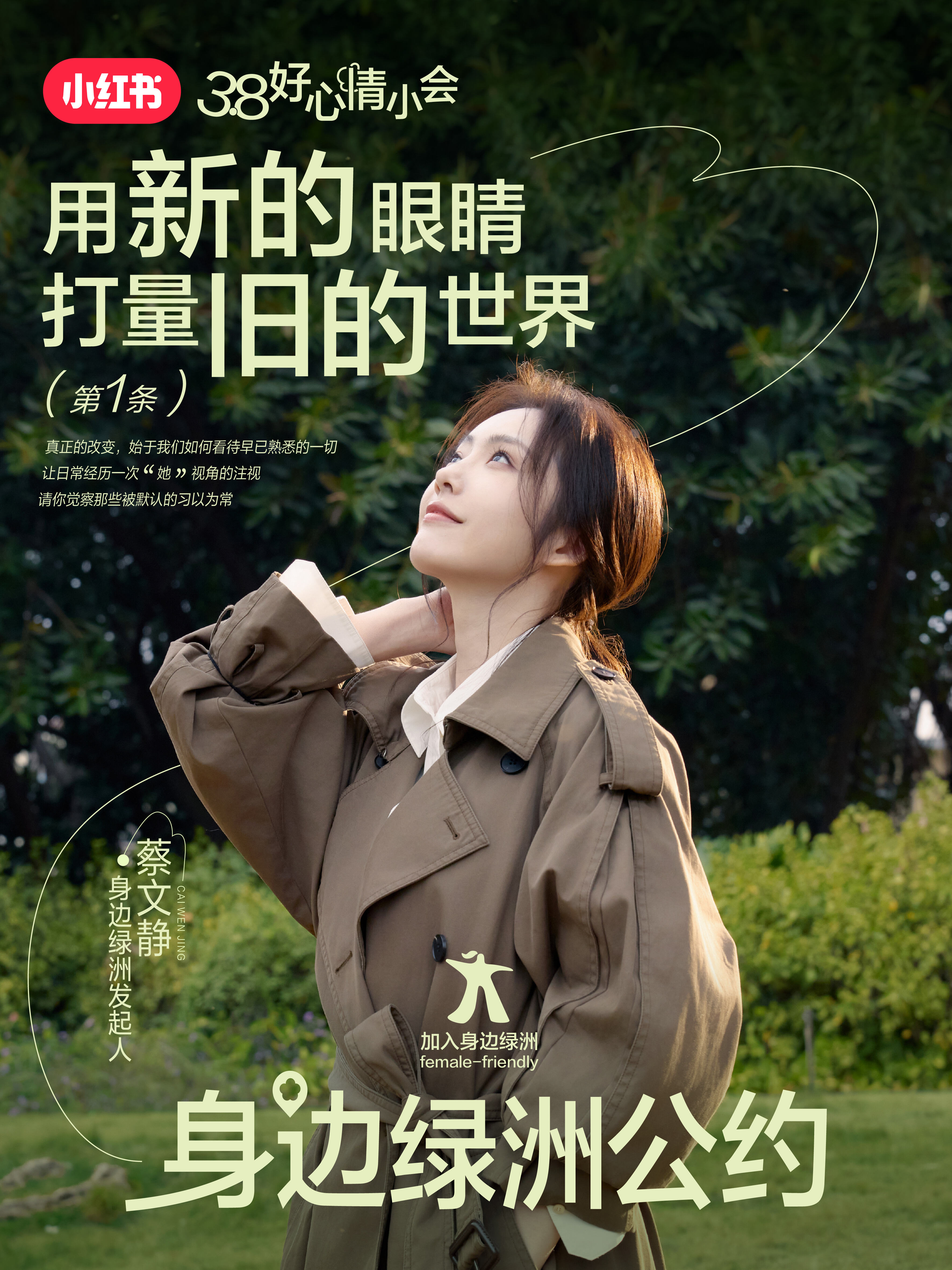 广告人干货库 小红书38好心情小会:让友好,处处好-广告人干货库