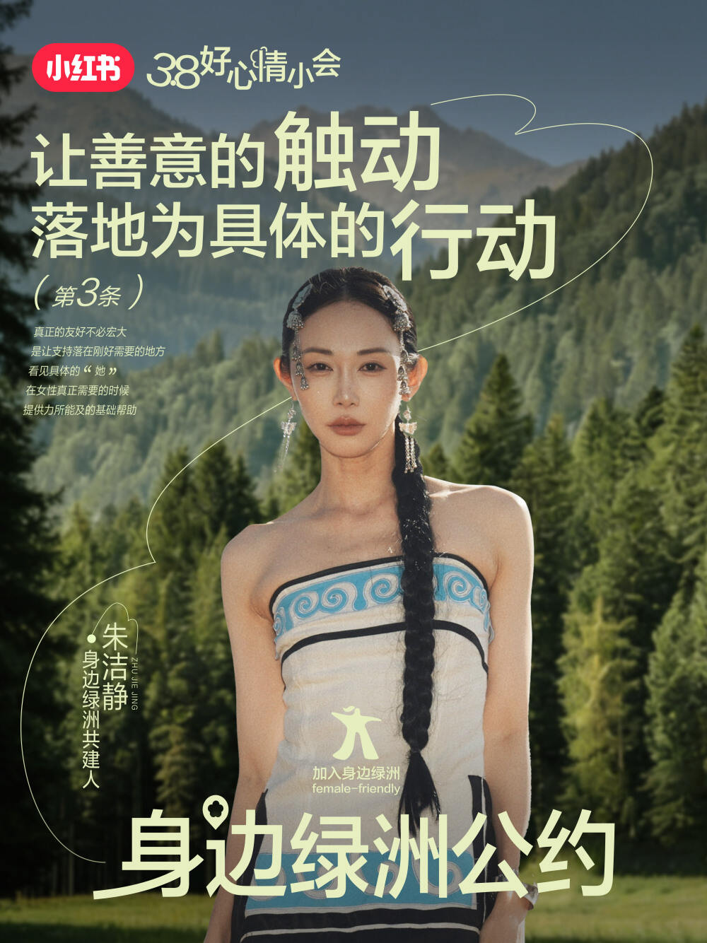 小红书38好心情小会：让友好，处处好-广告人干货库