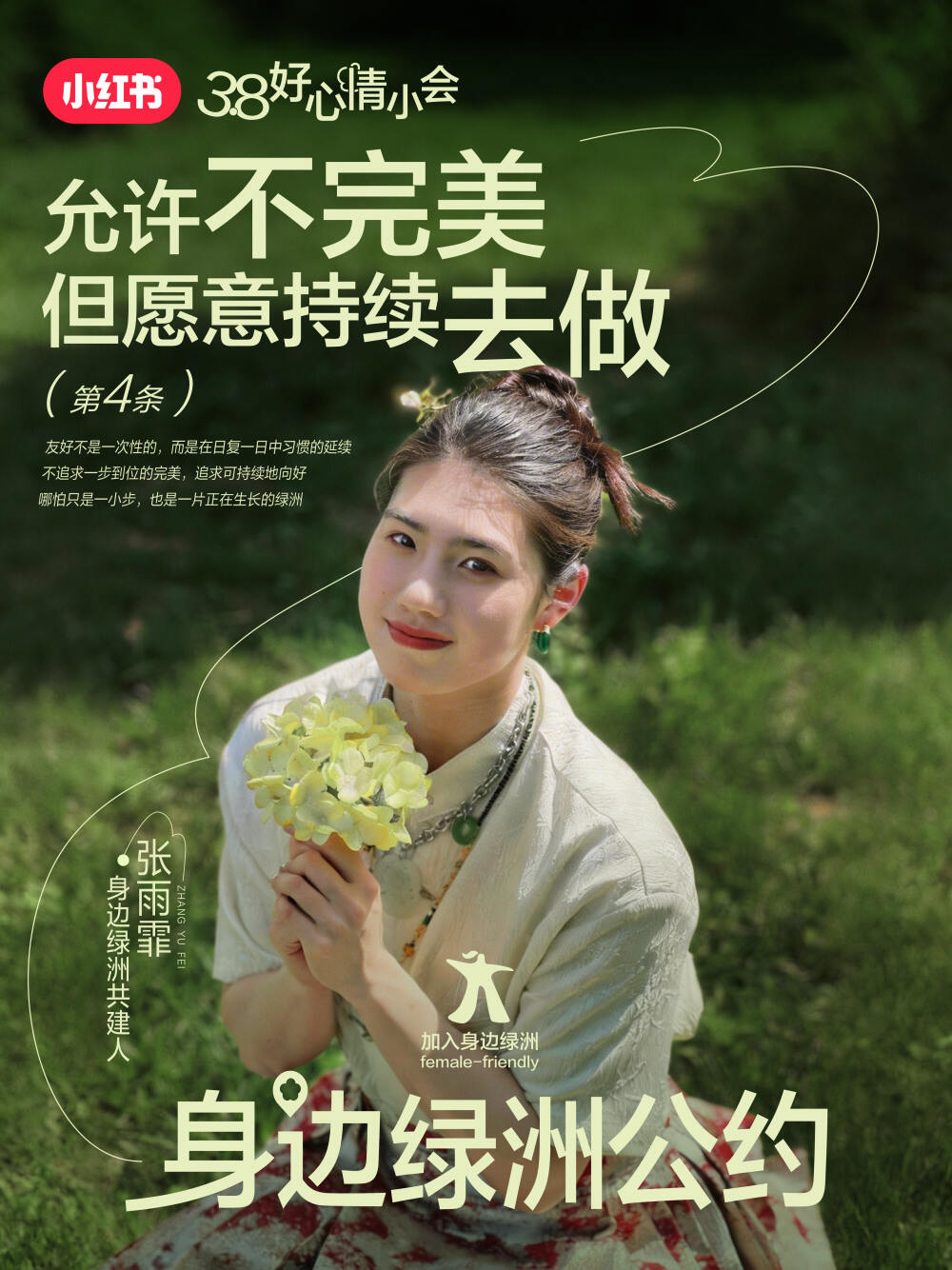 小红书38好心情小会：让友好，处处好-广告人干货库