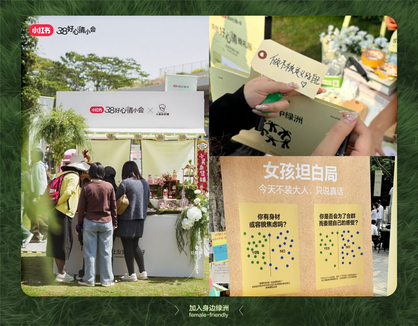 广告人干货库 小红书38好心情小会:让友好,处处好-广告人干货库