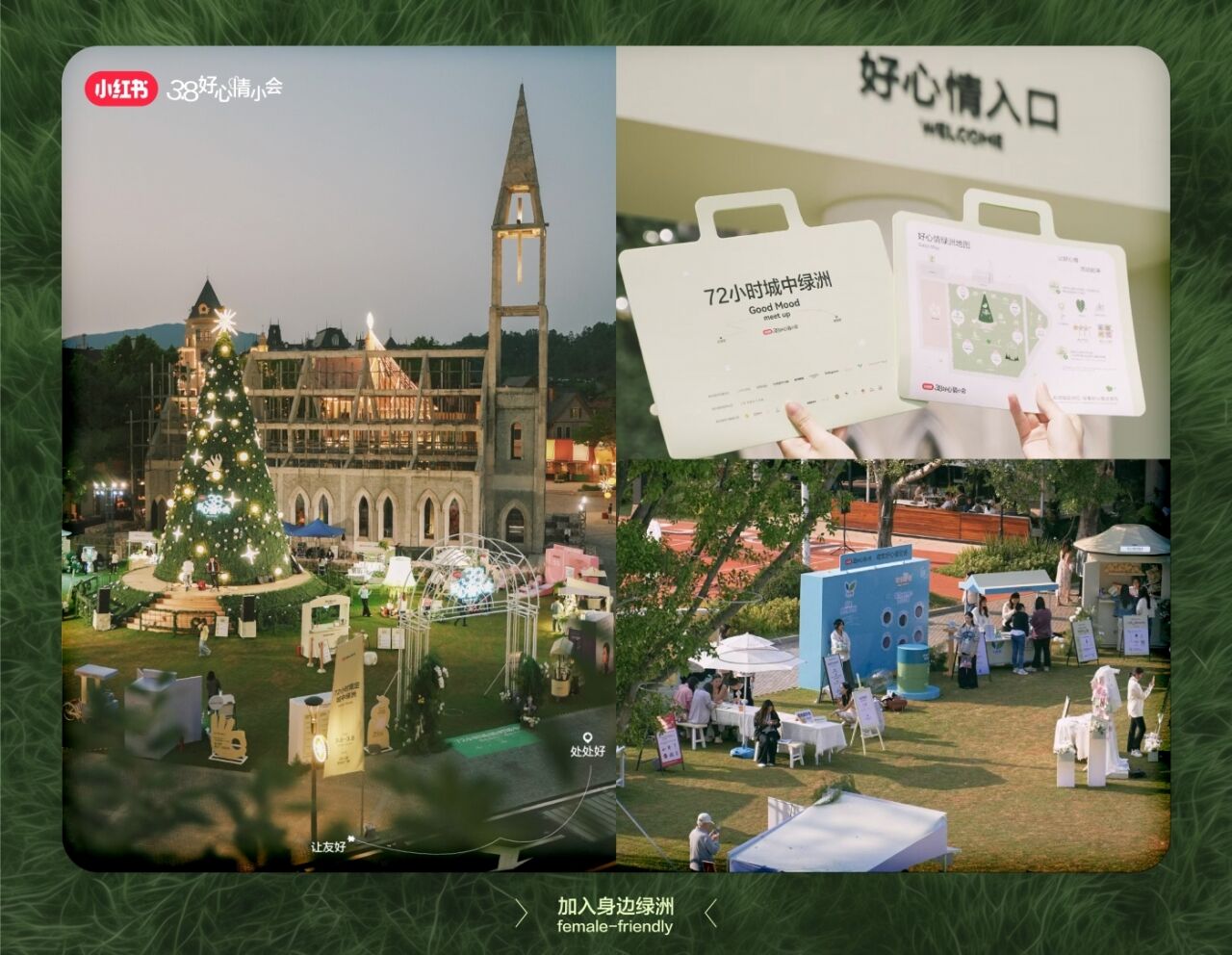 小红书38好心情小会：让友好，处处好-广告人干货库