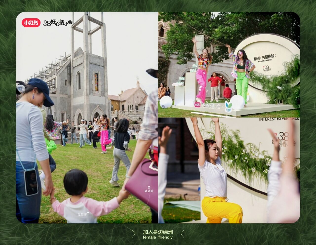 小红书38好心情小会：让友好，处处好-广告人干货库