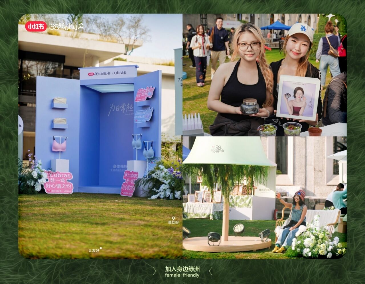 小红书38好心情小会：让友好，处处好-广告人干货库