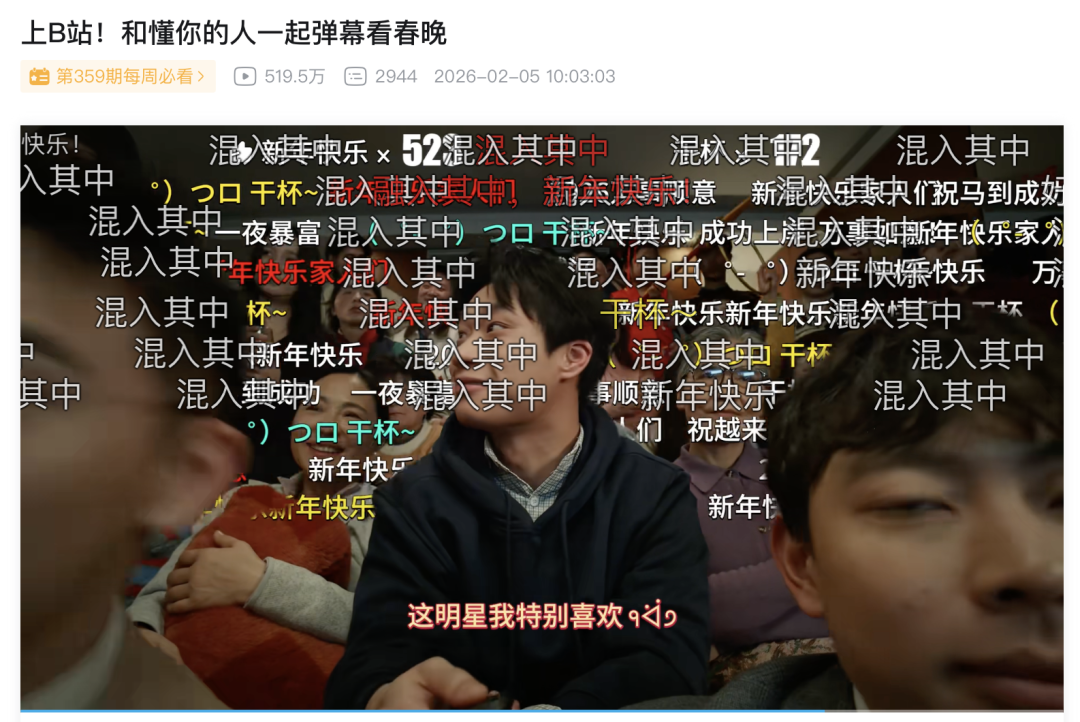 广告人干货库 B站:和懂你的人一起看春晚-广告人干货库