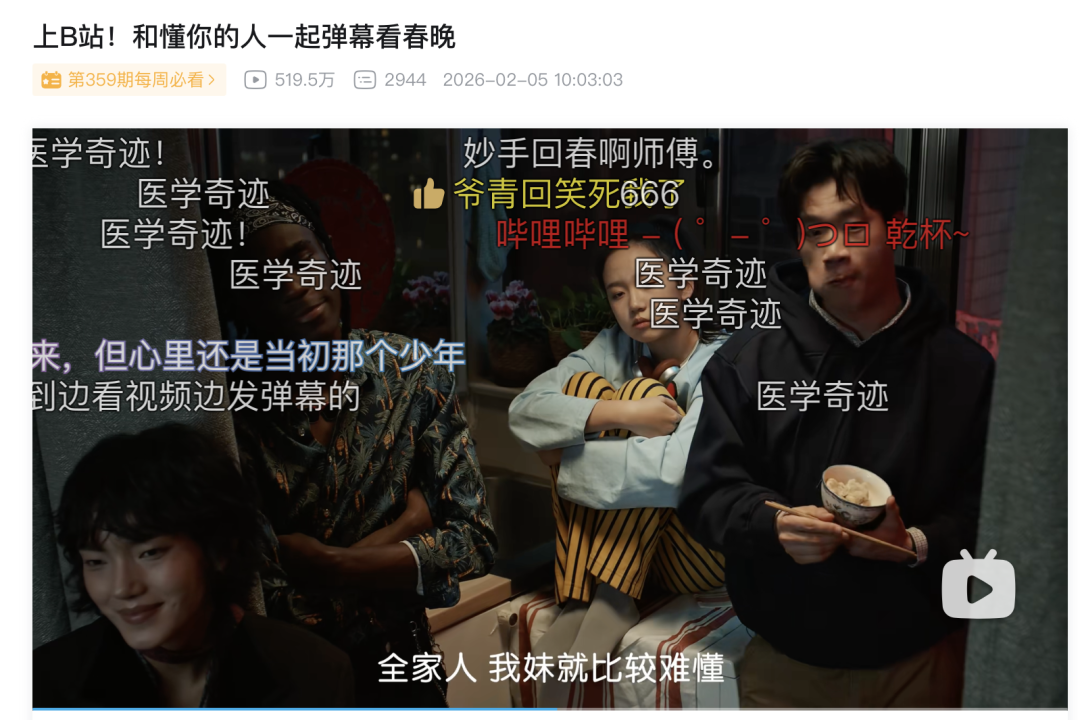 广告人干货库 B站:和懂你的人一起看春晚-广告人干货库