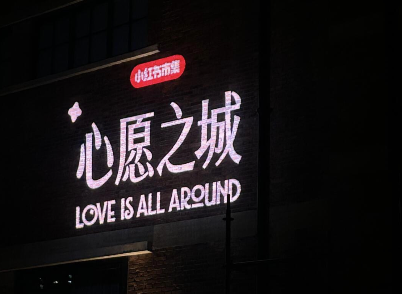 小红书心愿之城：没有买买买，只有谢谢谢-广告人干货库