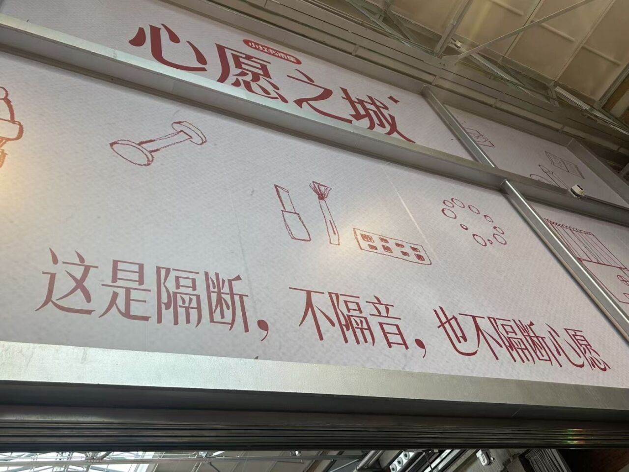 小红书心愿之城：没有买买买，只有谢谢谢-广告人干货库