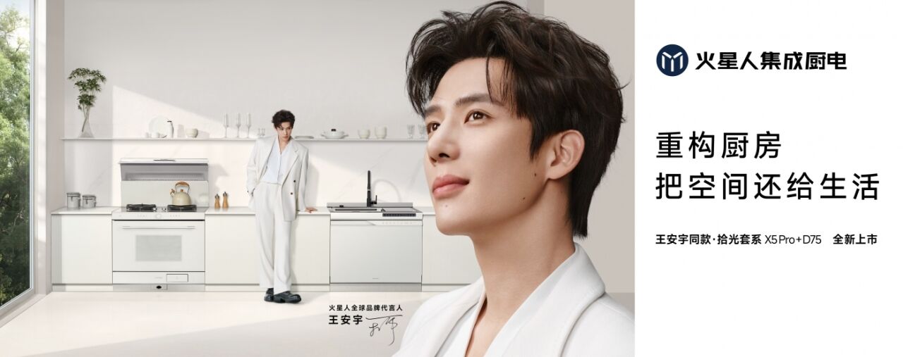 火星人×王安宇：厨房音乐会-广告人干货库