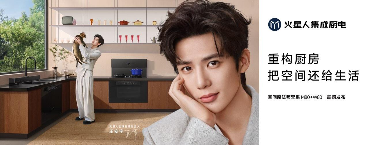 火星人×王安宇：厨房音乐会-广告人干货库