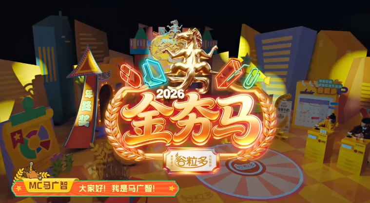 广告人干货库 谐音梗救不了的马年,谷粒多靠《金夯马》赢了-广告人干货库