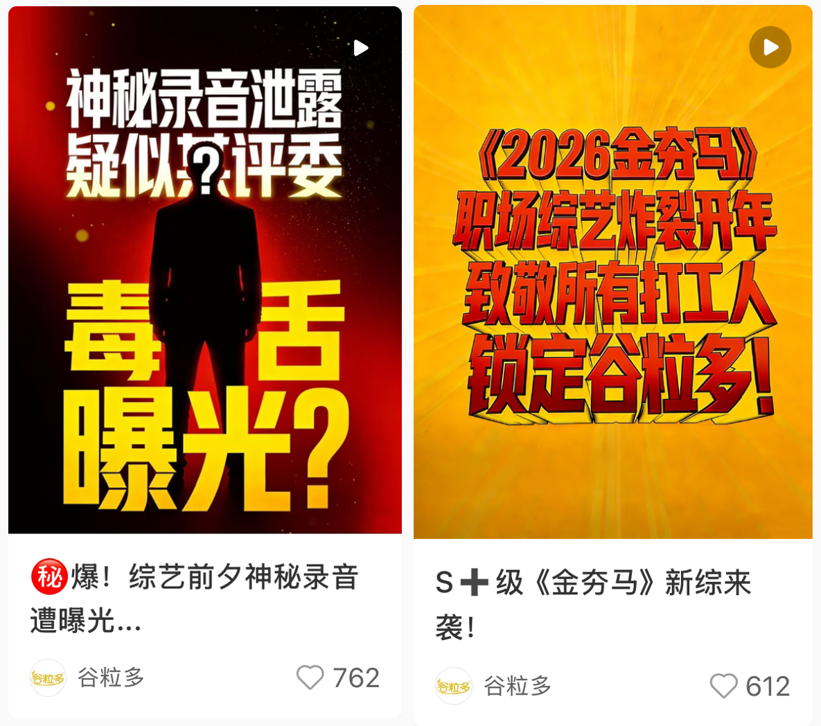 广告人干货库 谐音梗救不了的马年,谷粒多靠《金夯马》赢了-广告人干货库