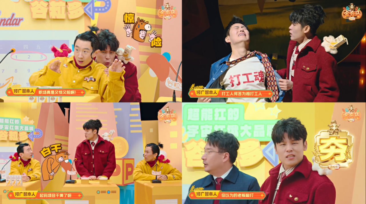 广告人干货库 谐音梗救不了的马年,谷粒多靠《金夯马》赢了-广告人干货库