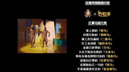 广告人干货库 谐音梗救不了的马年,谷粒多靠《金夯马》赢了-广告人干货库