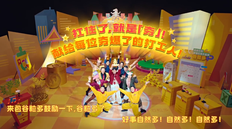 广告人干货库 谐音梗救不了的马年,谷粒多靠《金夯马》赢了-广告人干货库