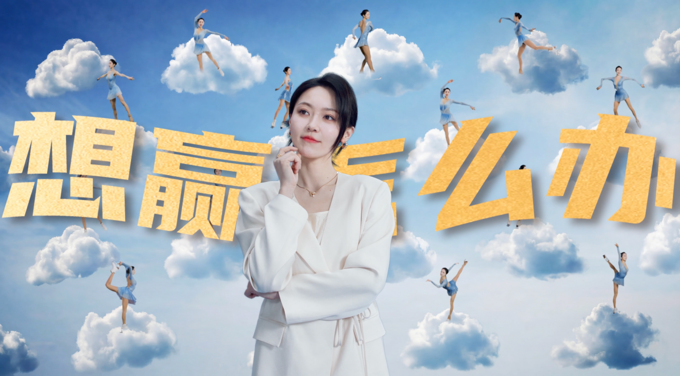 广告人干货库 蒙牛×腾讯体育贺冬奥首金:中国队赢了就是牛!牛!牛!-广告人干货库