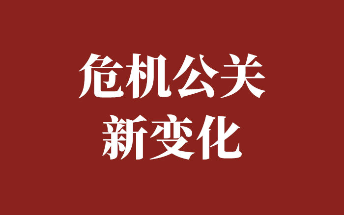 今年315，对公关行业的5个新变化-广告人干货库