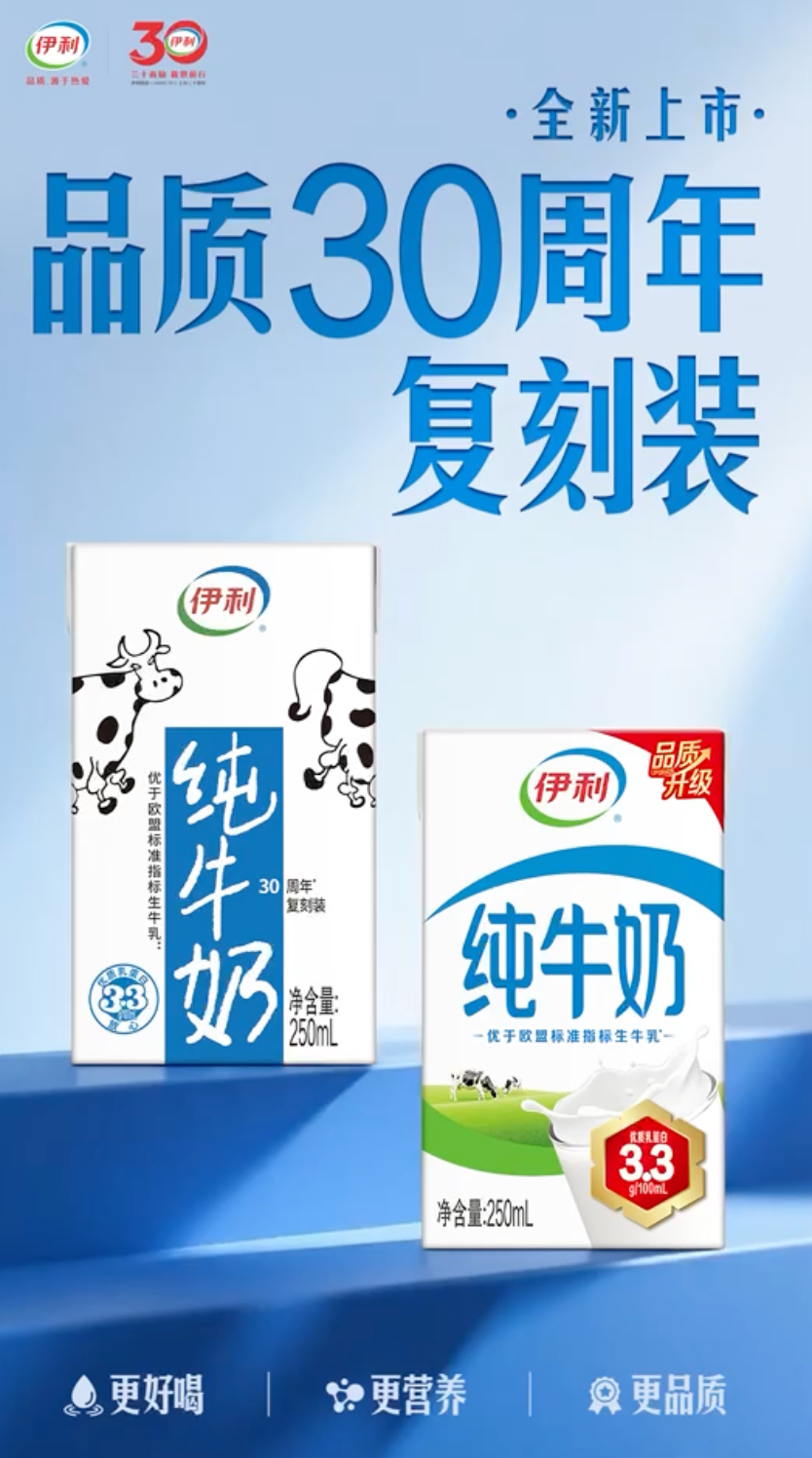 广告人干货库 伊利90年代包装复刻,是谁的青春DNA动了-广告人干货库