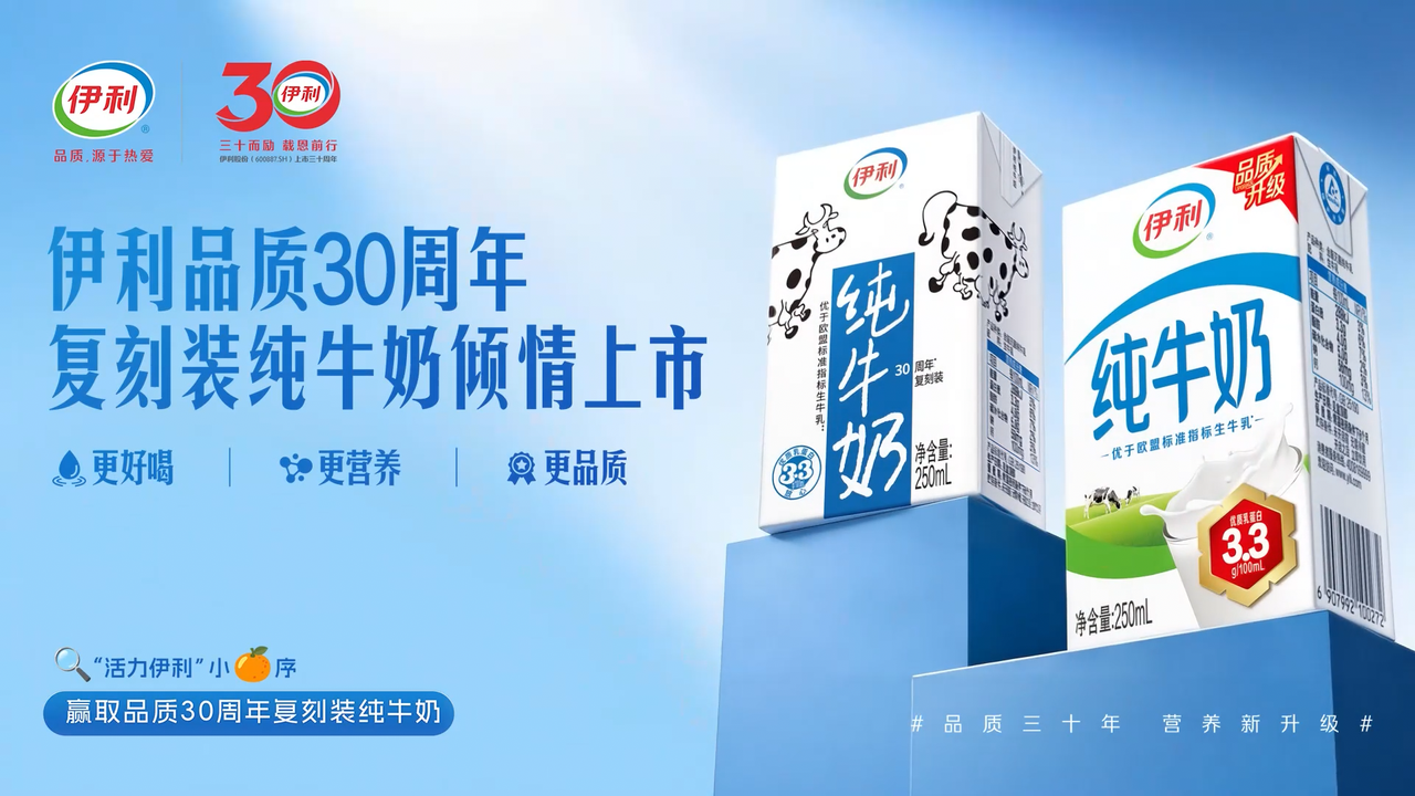 伊利90年代包装复刻，是谁的青春DNA动了-广告人干货库