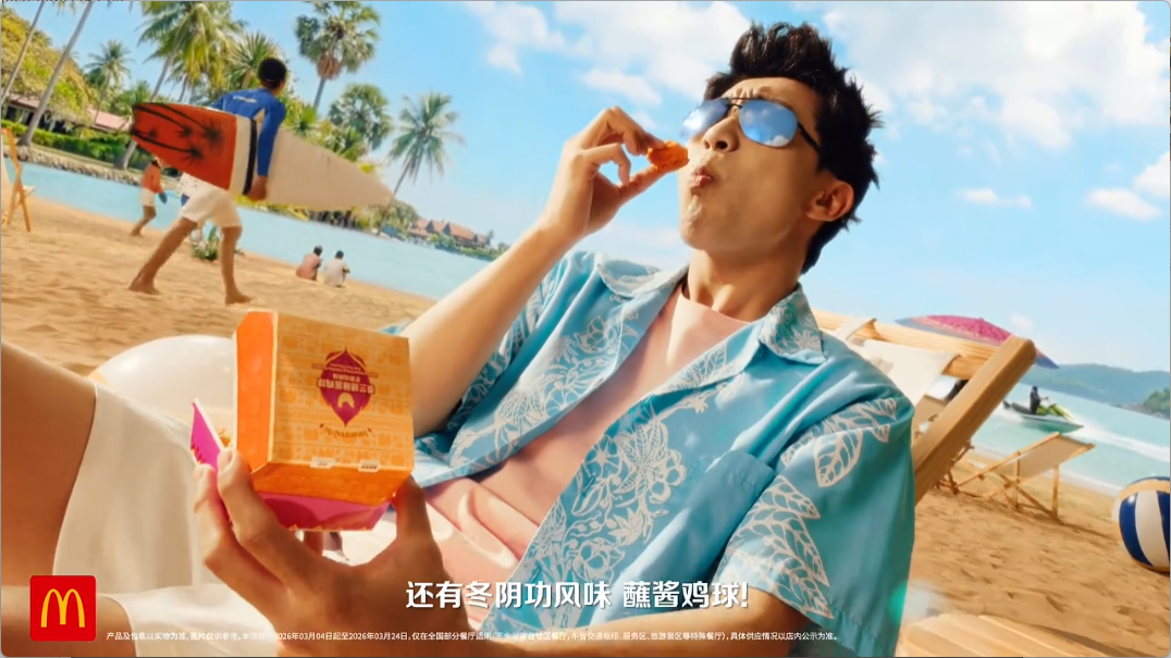 广告人干货库 麦当劳:忙碌日常里,来点泰式度假感-广告人干货库