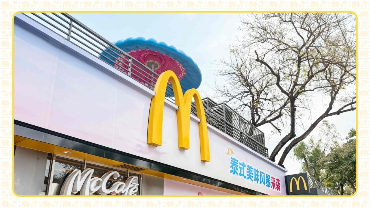 麦当劳：忙碌日常里，来点泰式度假感-广告人干货库