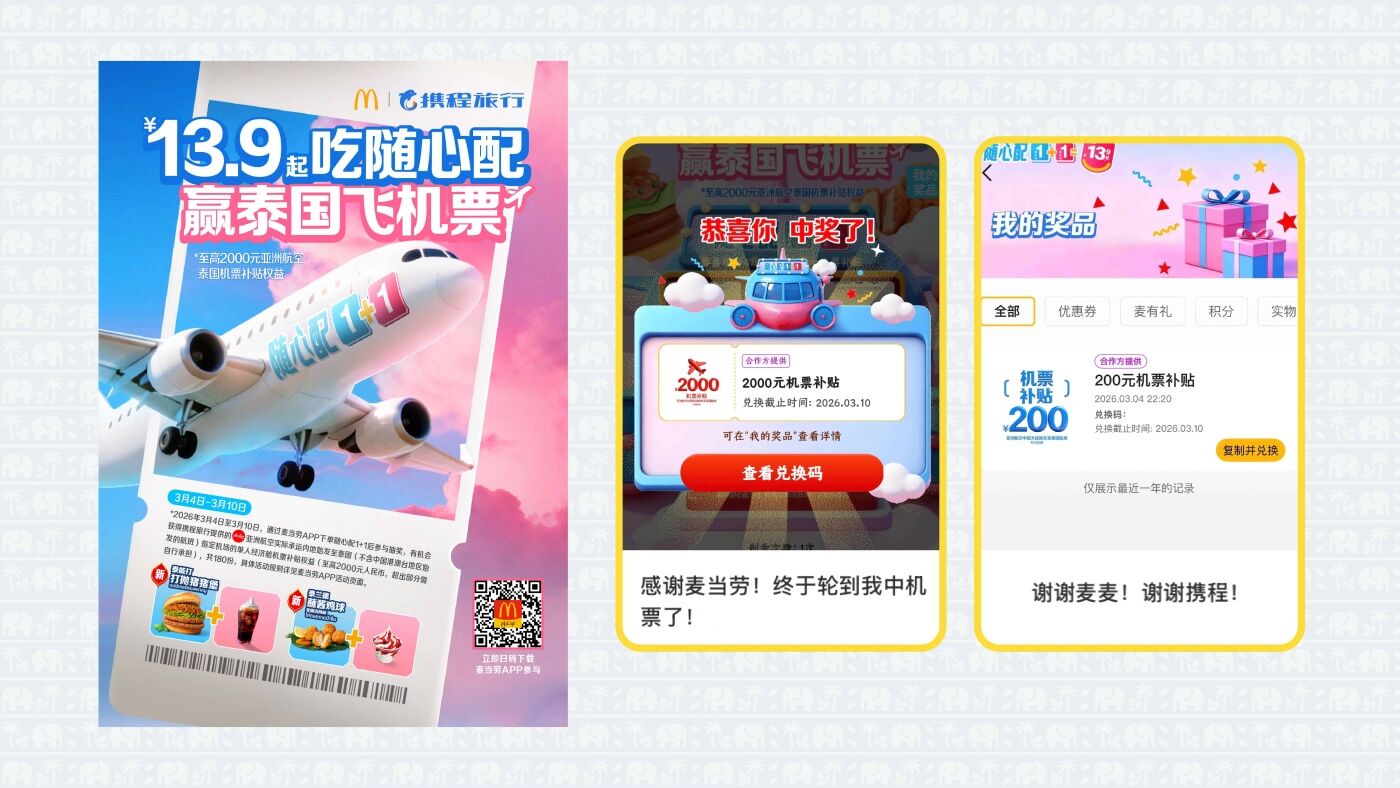 广告人干货库 麦当劳:忙碌日常里,来点泰式度假感-广告人干货库