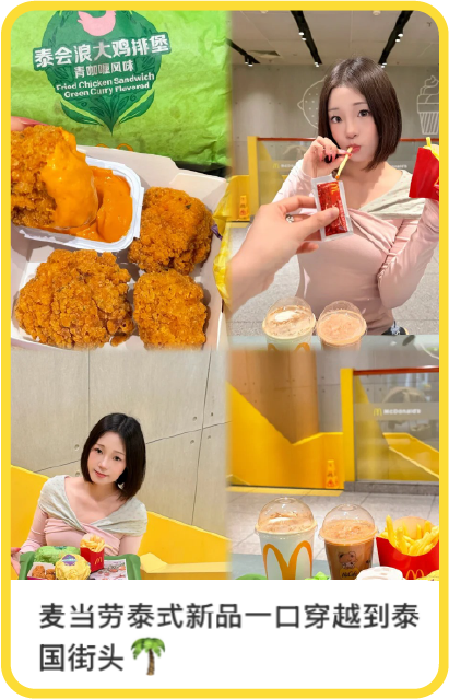 麦当劳：忙碌日常里，来点泰式度假感-广告人干货库