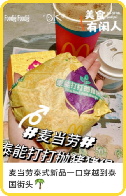 广告人干货库 麦当劳:忙碌日常里,来点泰式度假感-广告人干货库