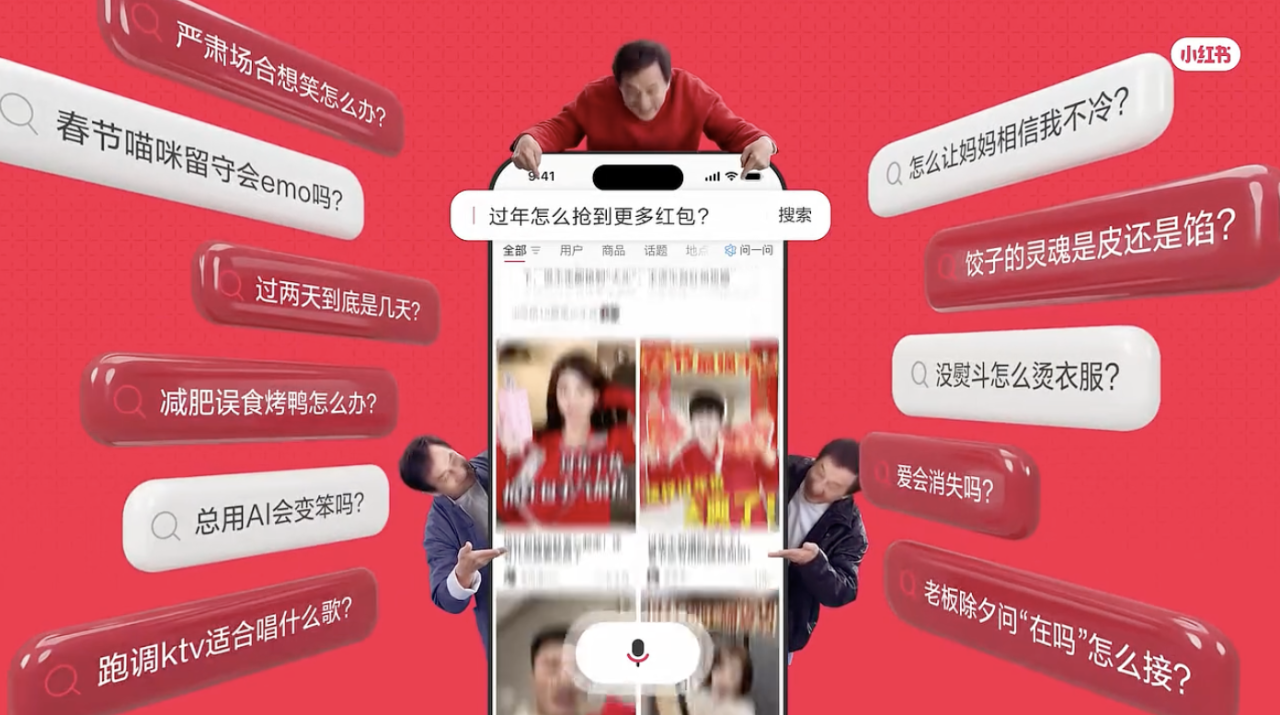 成龙 × 小红书： 语音问，就有活人答案！-广告人干货库