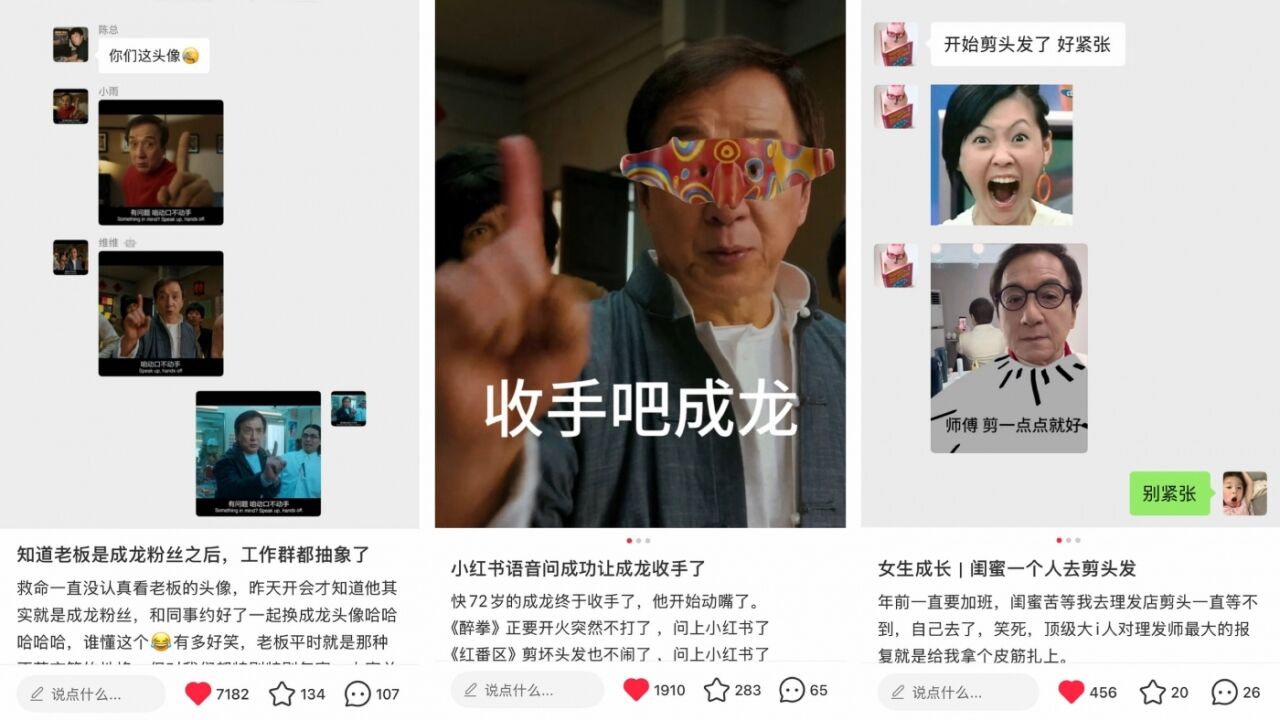 成龙 × 小红书： 语音问，就有活人答案！-广告人干货库