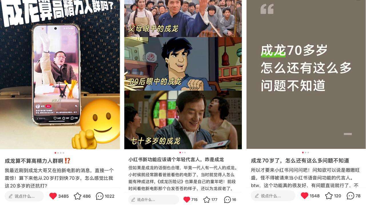 成龙 × 小红书： 语音问，就有活人答案！-广告人干货库