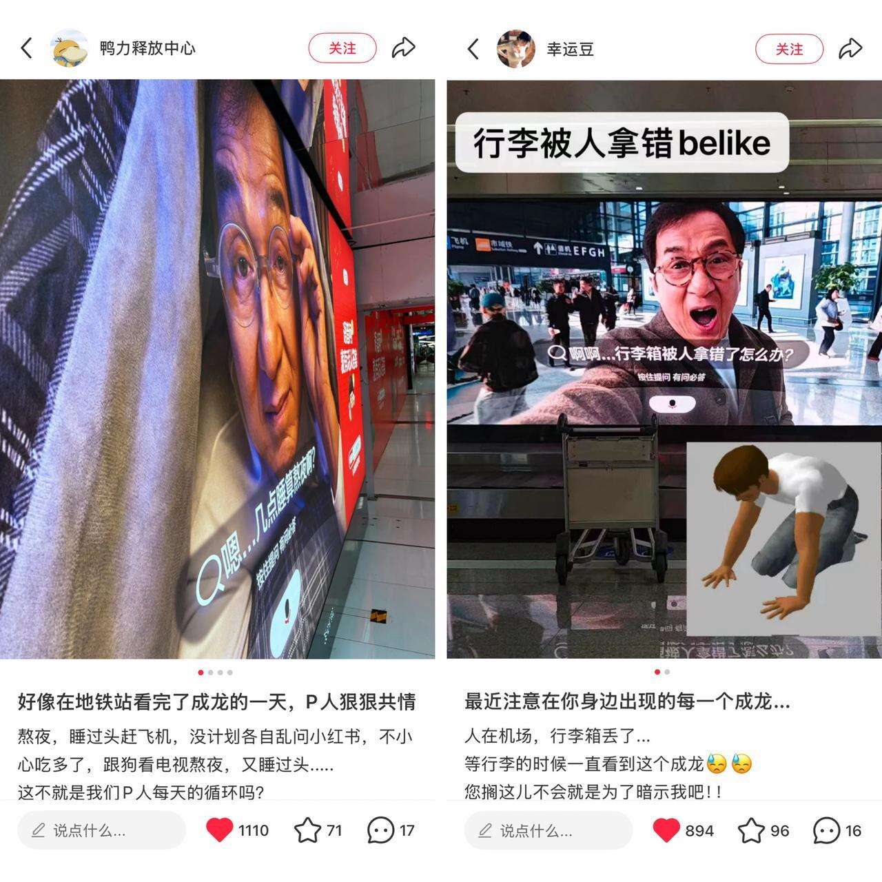 成龙 × 小红书： 语音问，就有活人答案！-广告人干货库