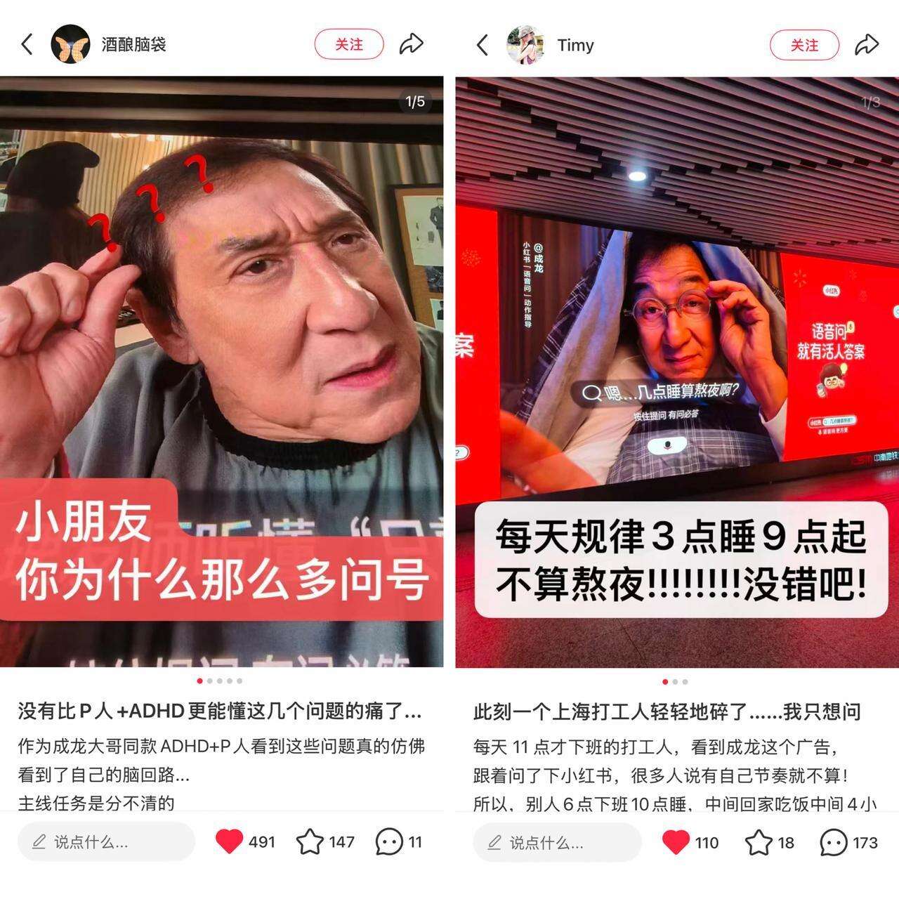 成龙 × 小红书： 语音问，就有活人答案！-广告人干货库