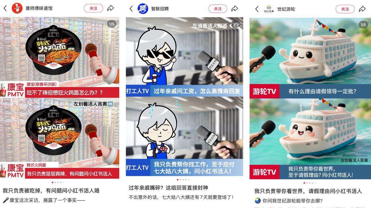 成龙 × 小红书： 语音问，就有活人答案！-广告人干货库