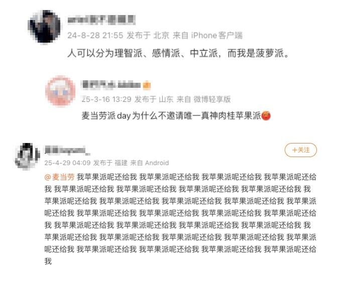 广告人干货库 麦当劳派DAY:第12年,让粉丝心想派成-广告人干货库