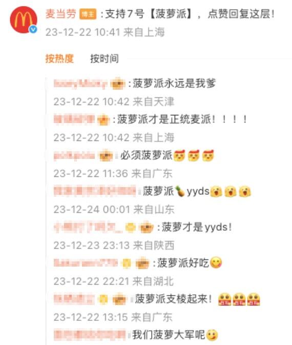 广告人干货库 麦当劳派DAY:第12年,让粉丝心想派成-广告人干货库