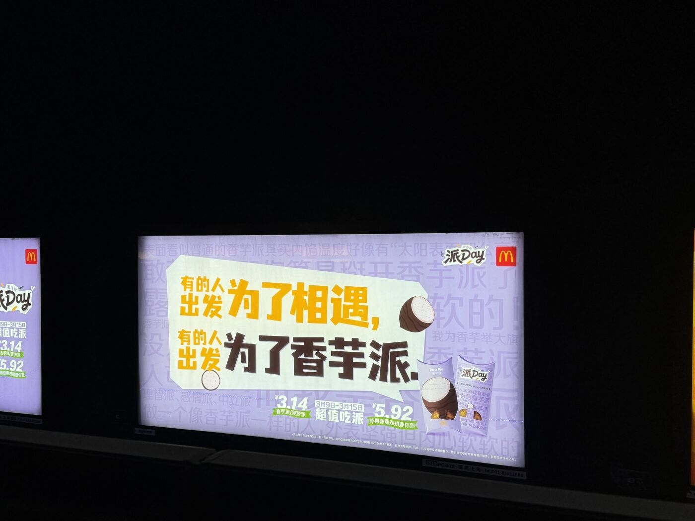 广告人干货库 麦当劳派DAY:第12年,让粉丝心想派成-广告人干货库