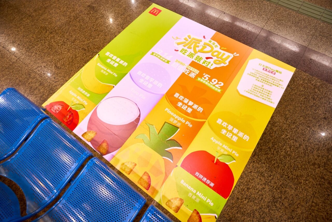 麦当劳派DAY：第12年，让粉丝心想派成-广告人干货库