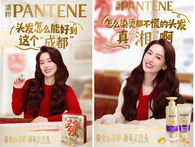 潘婷3分钟奇迹玄学营销，从头开始接奇迹-广告人干货库