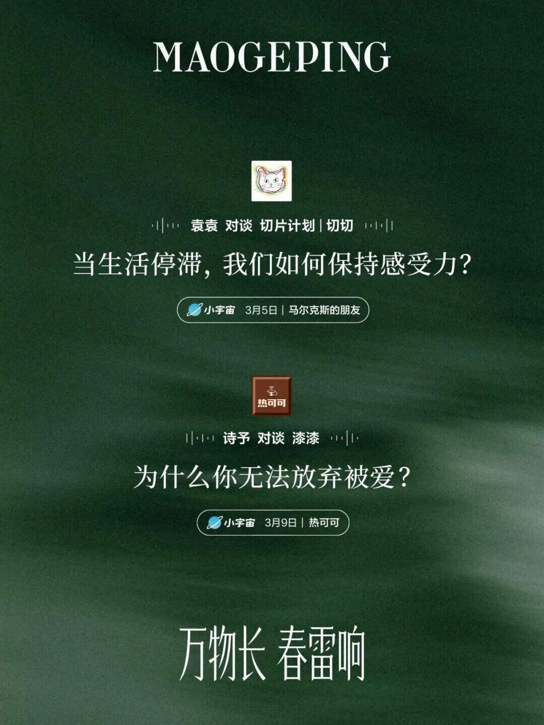 广告人干货库 毛戈平:张小斐的「生长蛰学」-广告人干货库