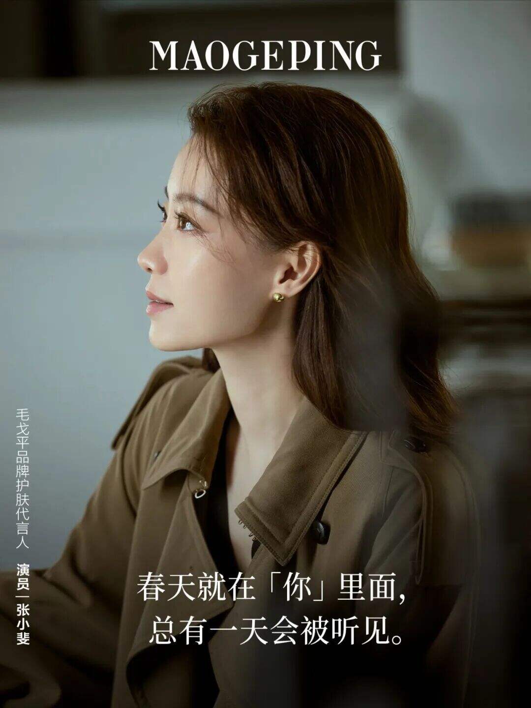 广告人干货库 毛戈平:张小斐的「生长蛰学」-广告人干货库