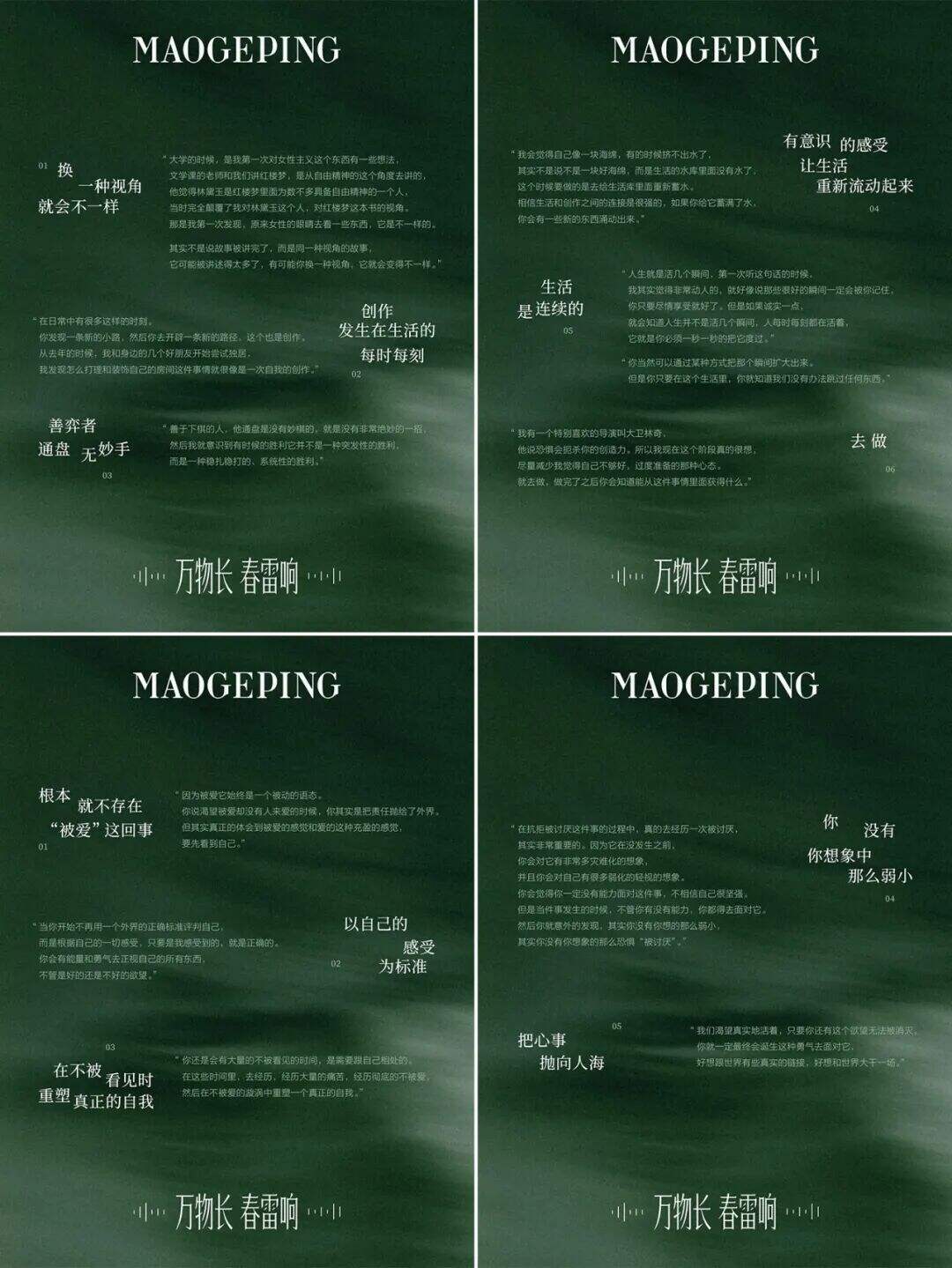 广告人干货库 毛戈平:张小斐的「生长蛰学」-广告人干货库