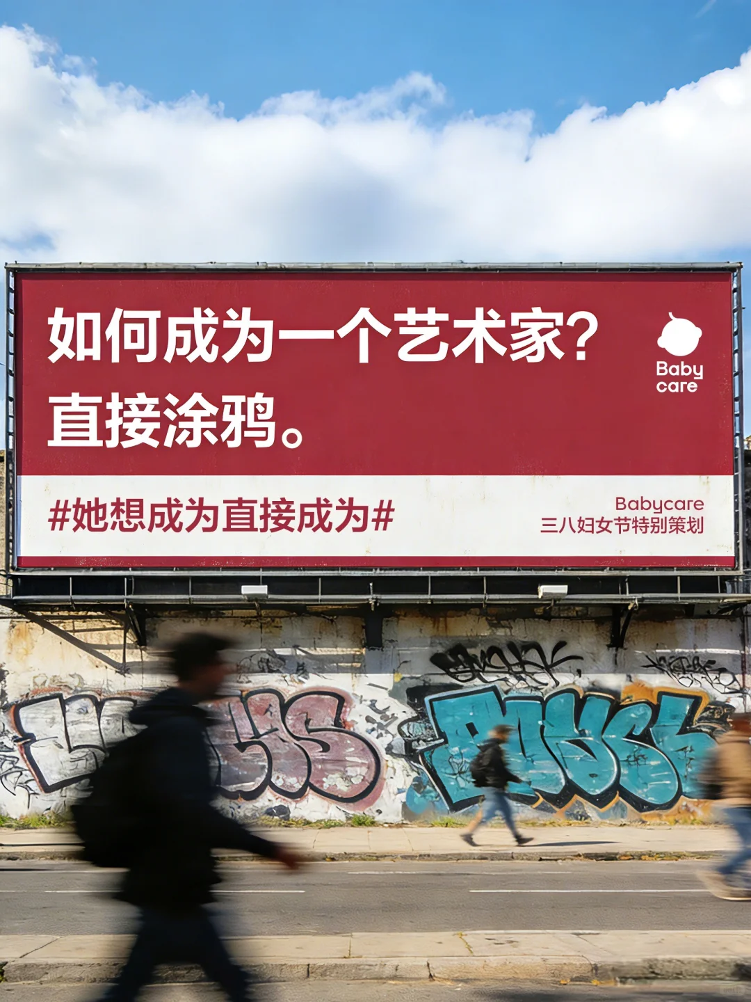 Babycare妇女节：她想成为直接成为-广告人干货库