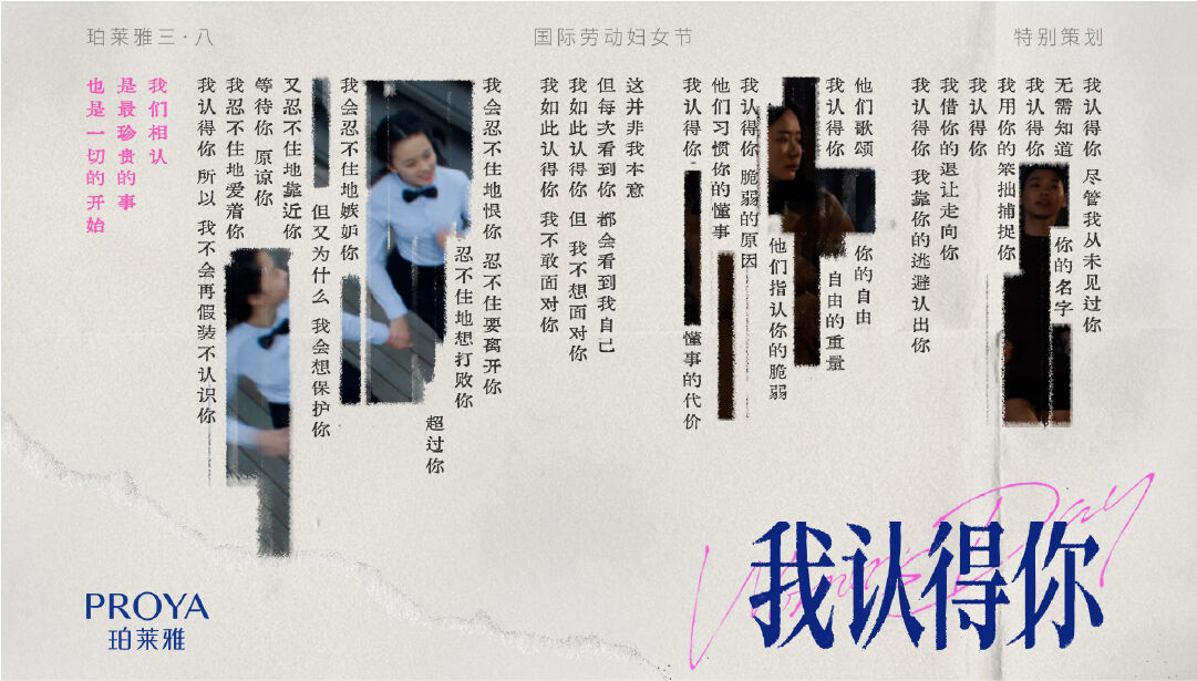 珀莱雅《我认得你》：承认恨，才将真正抵达爱-广告人干货库